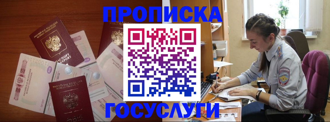 прописка в Нефтекумске