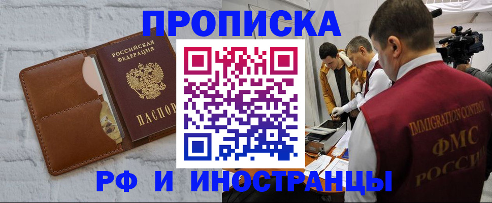 временная регистрация недорого в Нефтекумске