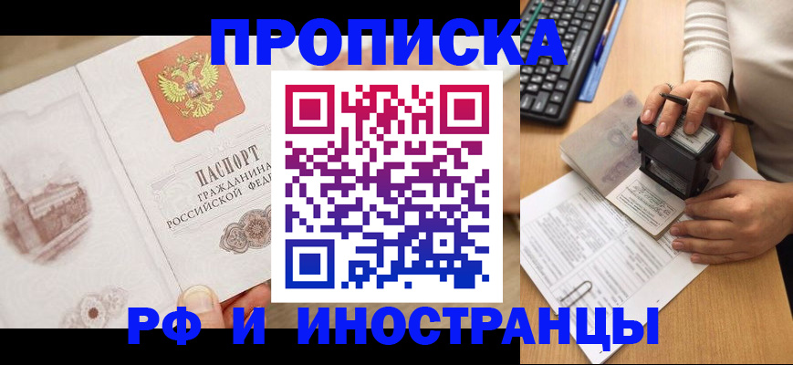 прописка регистрация в Нефтекумске