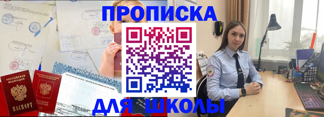прописка для школы в Нефтекумске