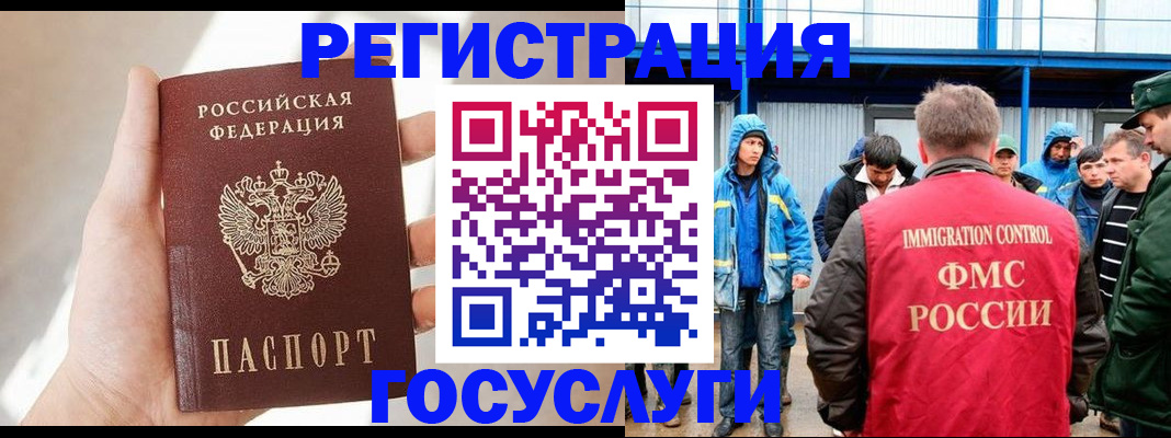 прописка для работы в Нефтекумске