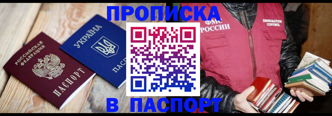 прописка гарантия в Нефтекумске